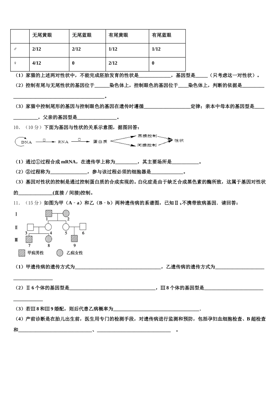 山东省邹城市实验中学2025年生物高一下期末达标检测模拟试题含解析_第3页