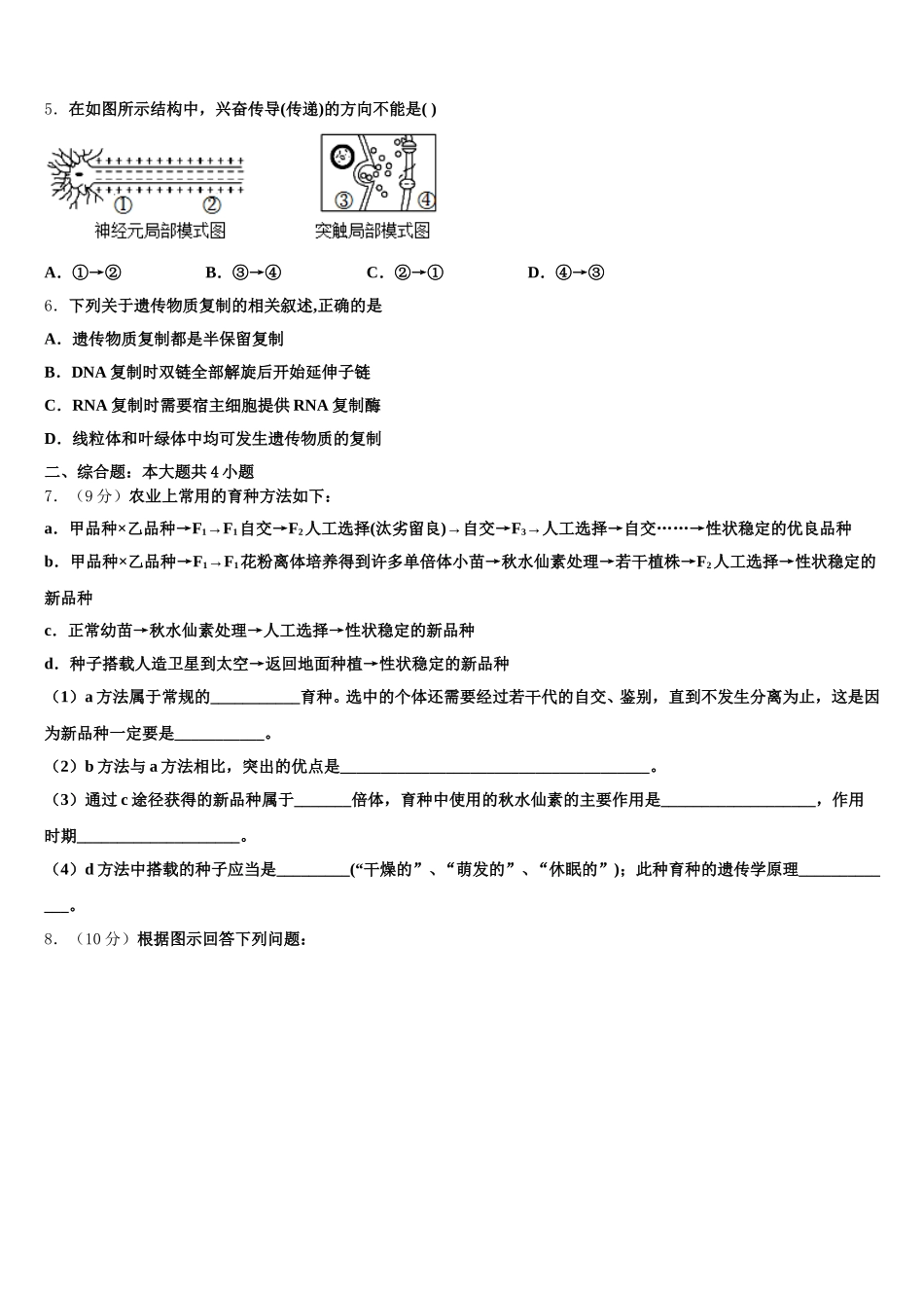 山东省泰安市长城中学2025年高一下生物期末质量跟踪监视模拟试题含解析_第2页