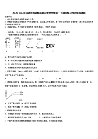 2025年山东省德州市武城县第二中学生物高一下期末复习检测模拟试题含解析