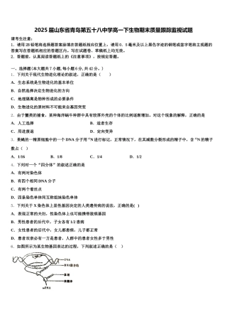 2025届山东省青岛第五十八中学高一下生物期末质量跟踪监视试题含解析