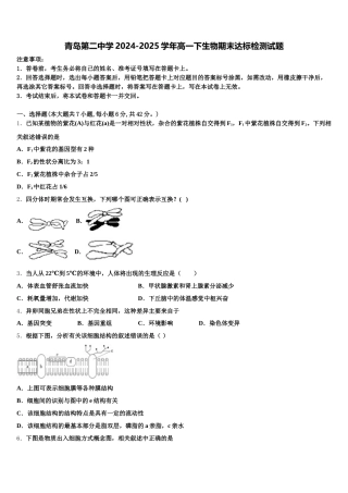 青岛第二中学2024-2025学年高一下生物期末达标检测试题含解析