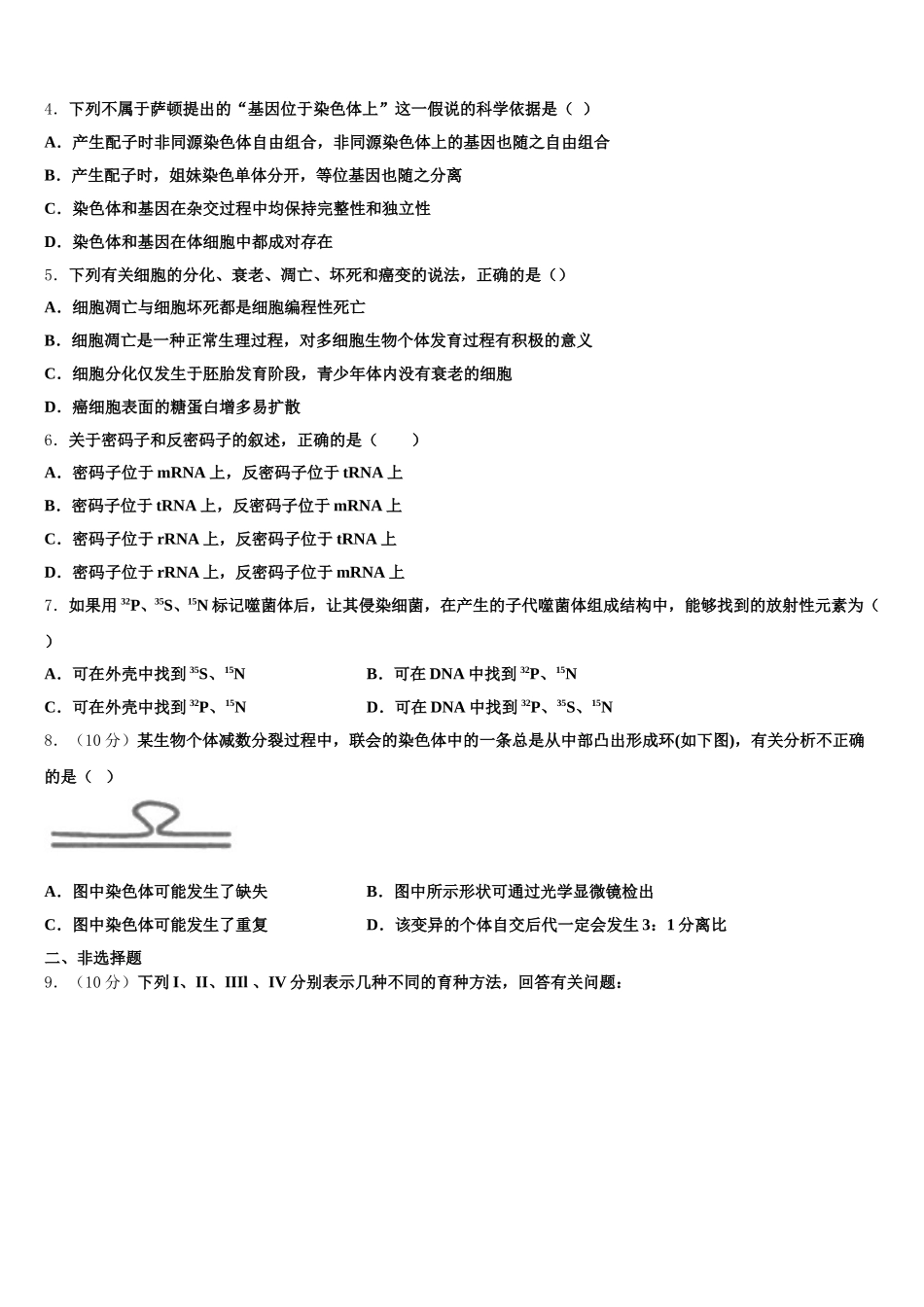 2025年山东省临沂市第十九中新高一生物第二学期期末复习检测模拟试题含解析_第2页
