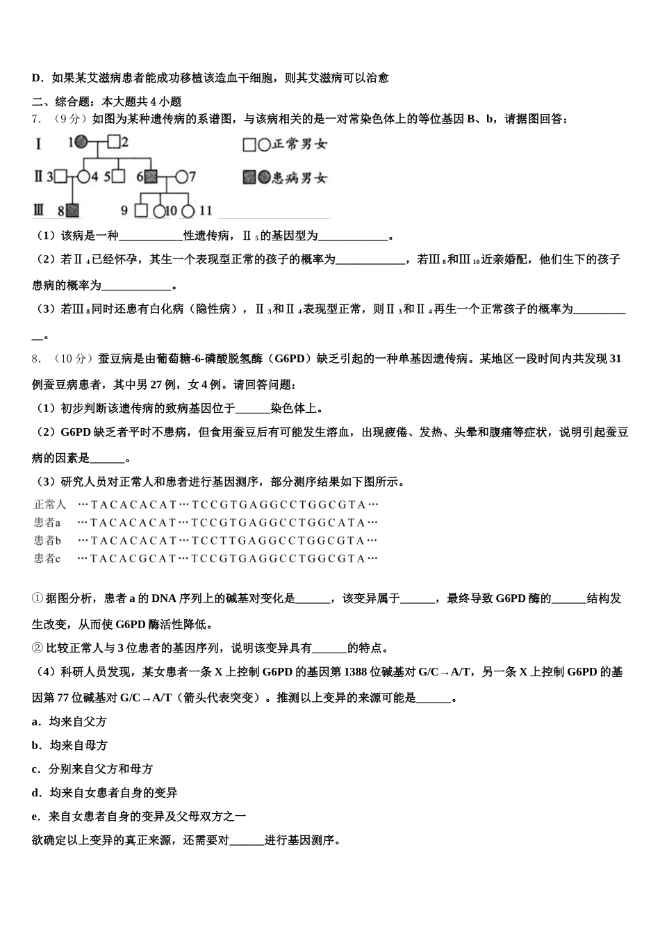 2024-2025学年山东省泰安九中高一下生物期末综合测试试题含解析_第2页