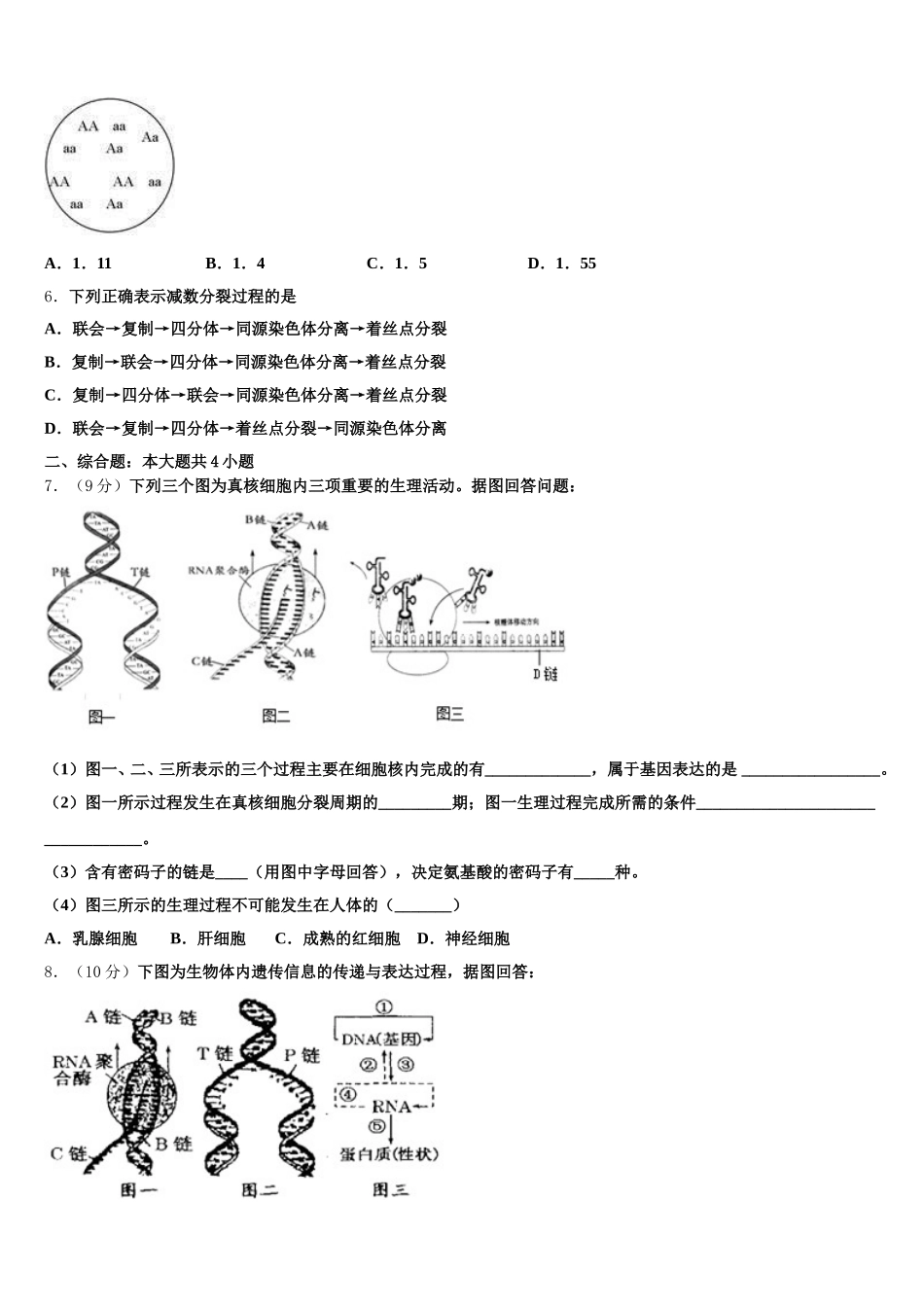 2025届济宁市高一生物第二学期期末学业质量监测模拟试题含解析_第2页