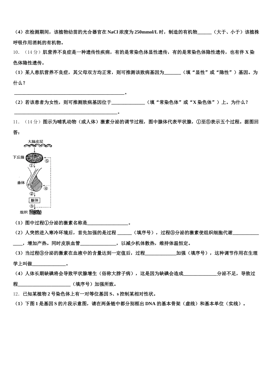 山东省示范初中2025届生物高一下期末学业质量监测试题含解析_第3页
