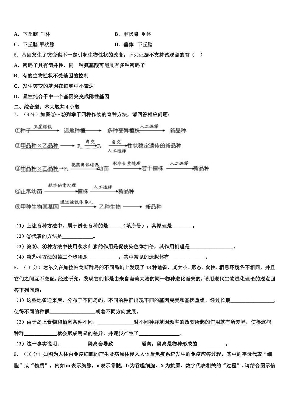 2024-2025学年山东省东平县第一中学高一生物第二学期期末考试试题含解析_第2页