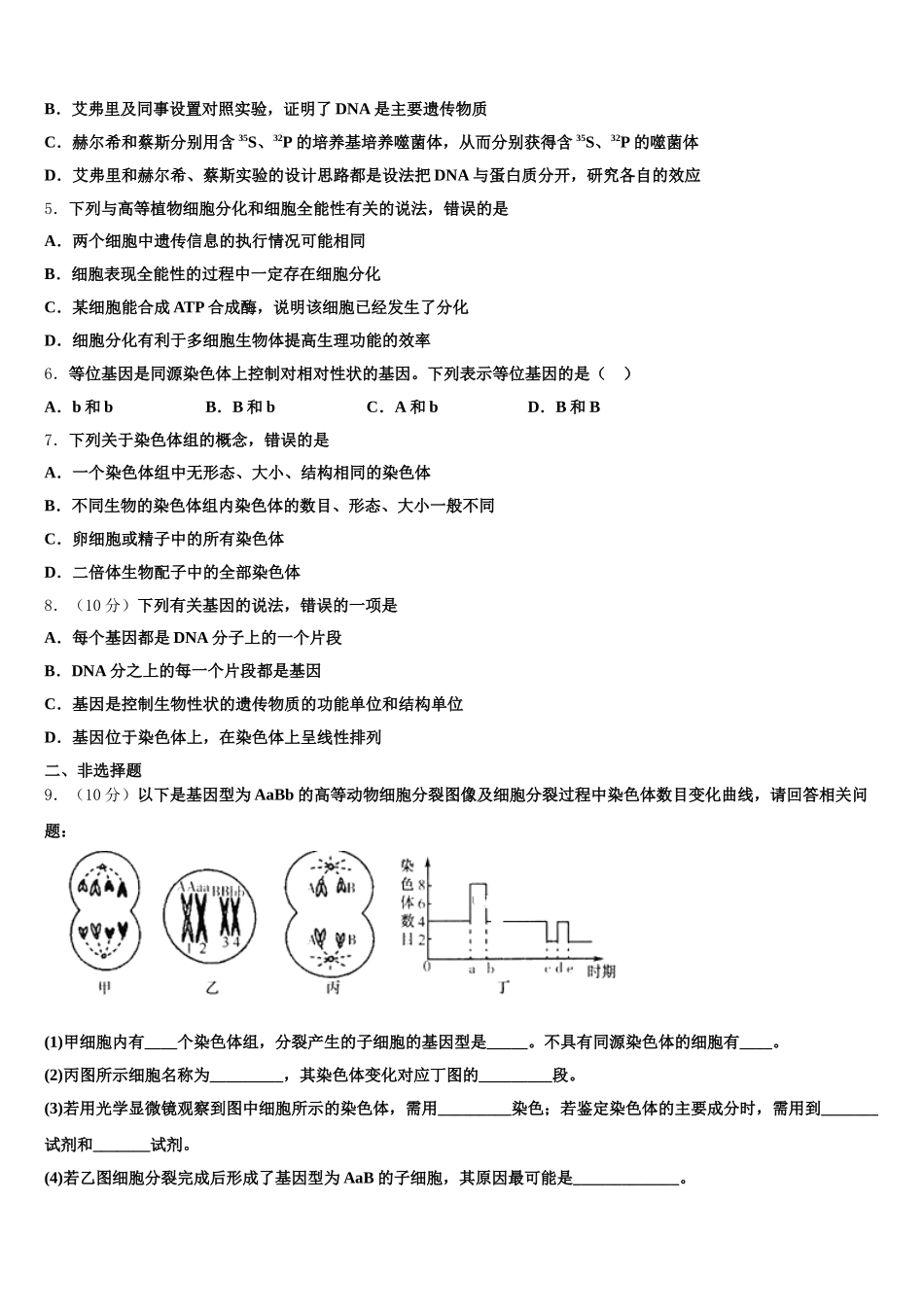 2025年山东省潍坊市昌乐县生物高一下期末统考试题含解析_第2页