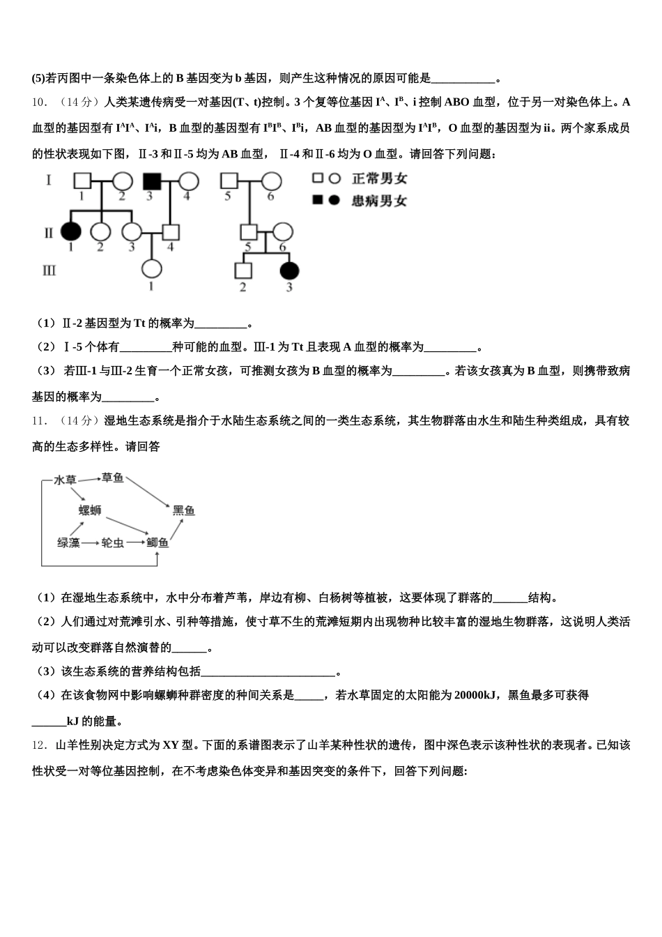 2025年山东省潍坊市昌乐县生物高一下期末统考试题含解析_第3页