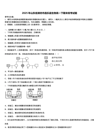 2025年山东省潍坊市昌乐县生物高一下期末统考试题含解析