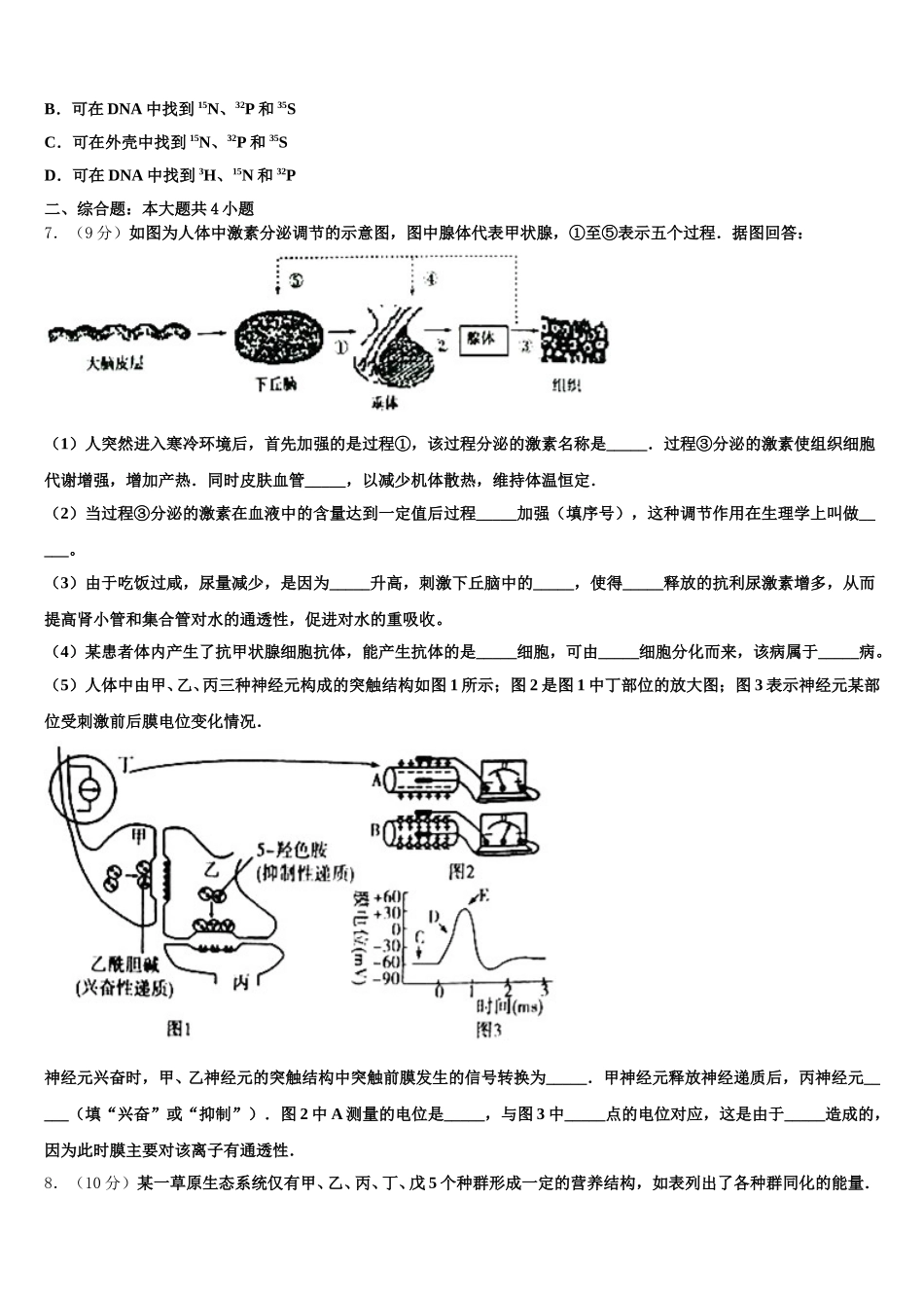 2025年山东省东营市高一生物第二学期期末质量检测模拟试题含解析_第2页