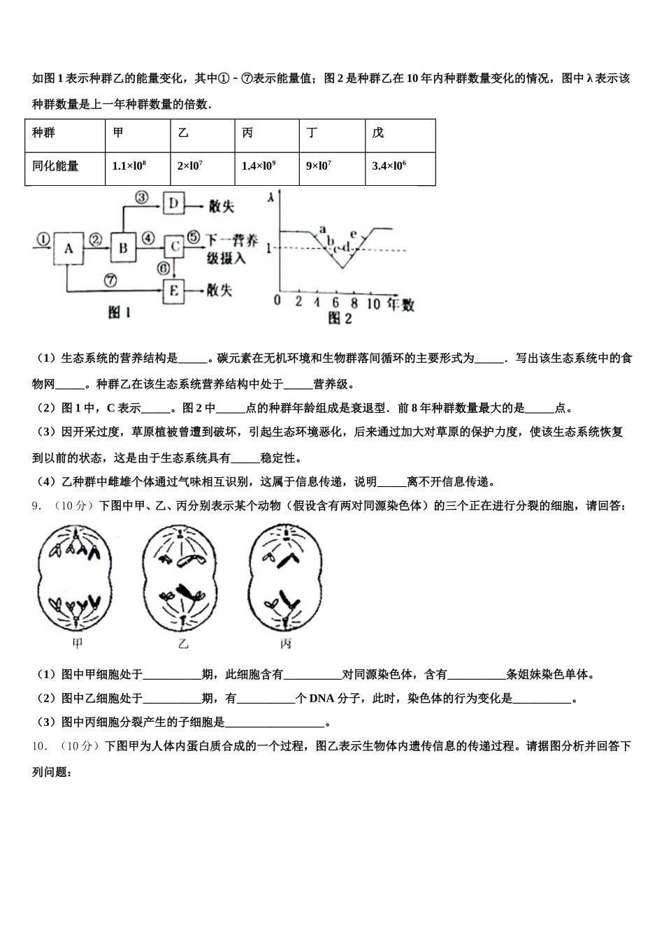 2025年山东省东营市高一生物第二学期期末质量检测模拟试题含解析_第3页