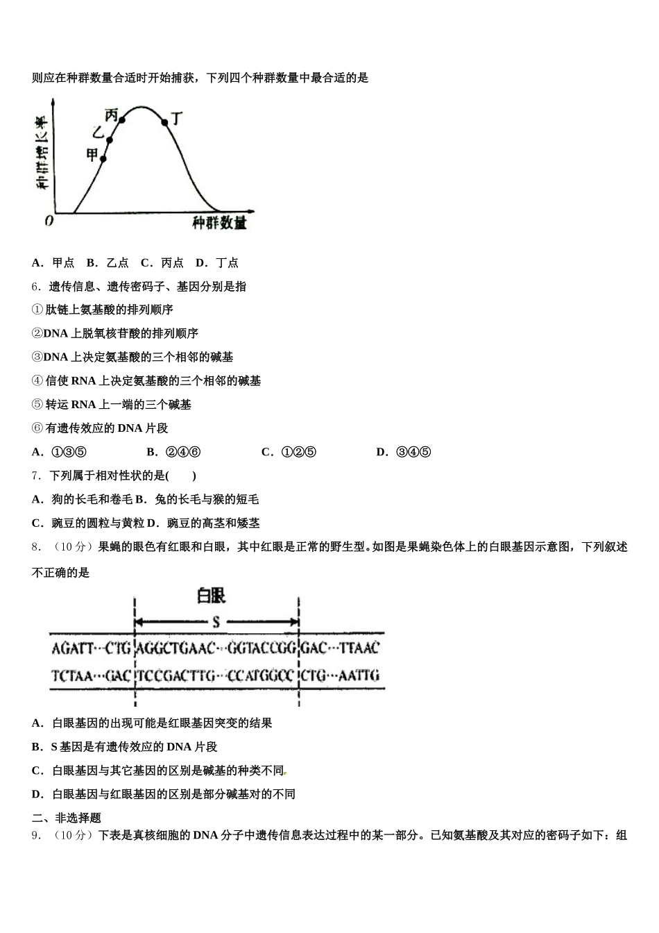 2024-2025学年山东省济宁市鱼台县第一中学高一生物第二学期期末质量跟踪监视模拟试题含解析_第2页