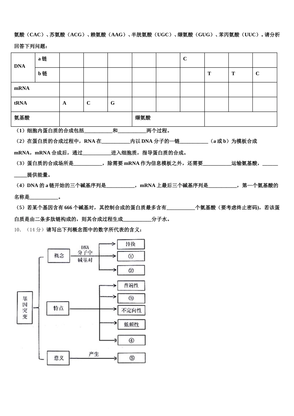 2024-2025学年山东省济宁市鱼台县第一中学高一生物第二学期期末质量跟踪监视模拟试题含解析_第3页