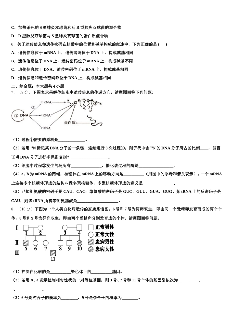 山东省青岛市即墨区重点高中2025年生物高一第二学期期末学业质量监测模拟试题含解析_第2页