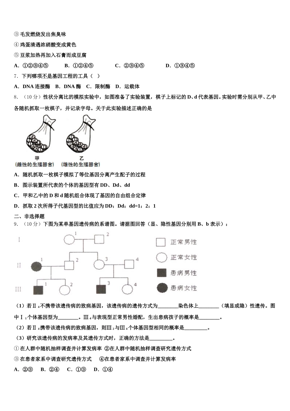 2025年山东省德州市乐陵市第一中学生物高一第二学期期末监测试题含解析_第2页
