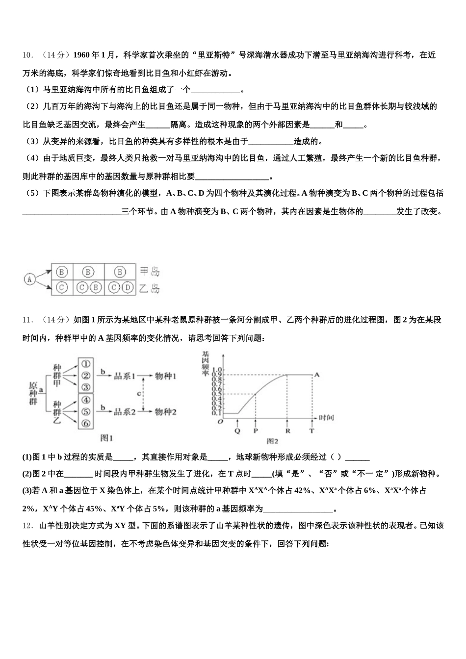 2025年山东省德州市乐陵市第一中学生物高一第二学期期末监测试题含解析_第3页