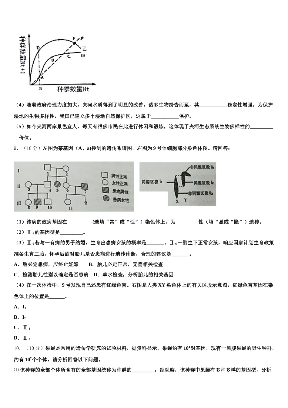 泰安市重点中学2024-2025学年高一生物第二学期期末预测试题含解析_第3页