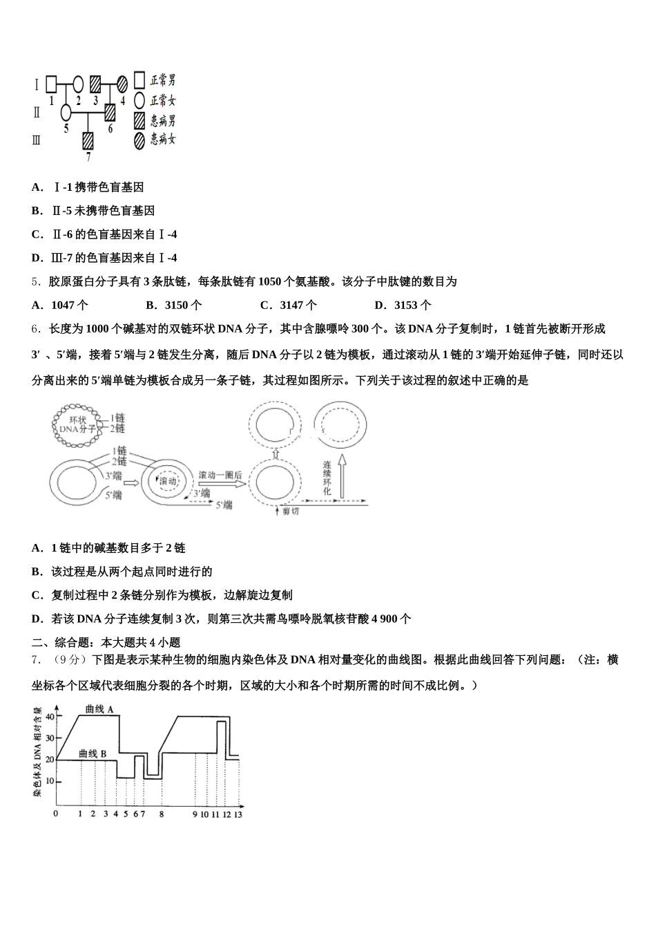 2025年山东菏泽市高一生物第二学期期末教学质量检测模拟试题含解析_第2页