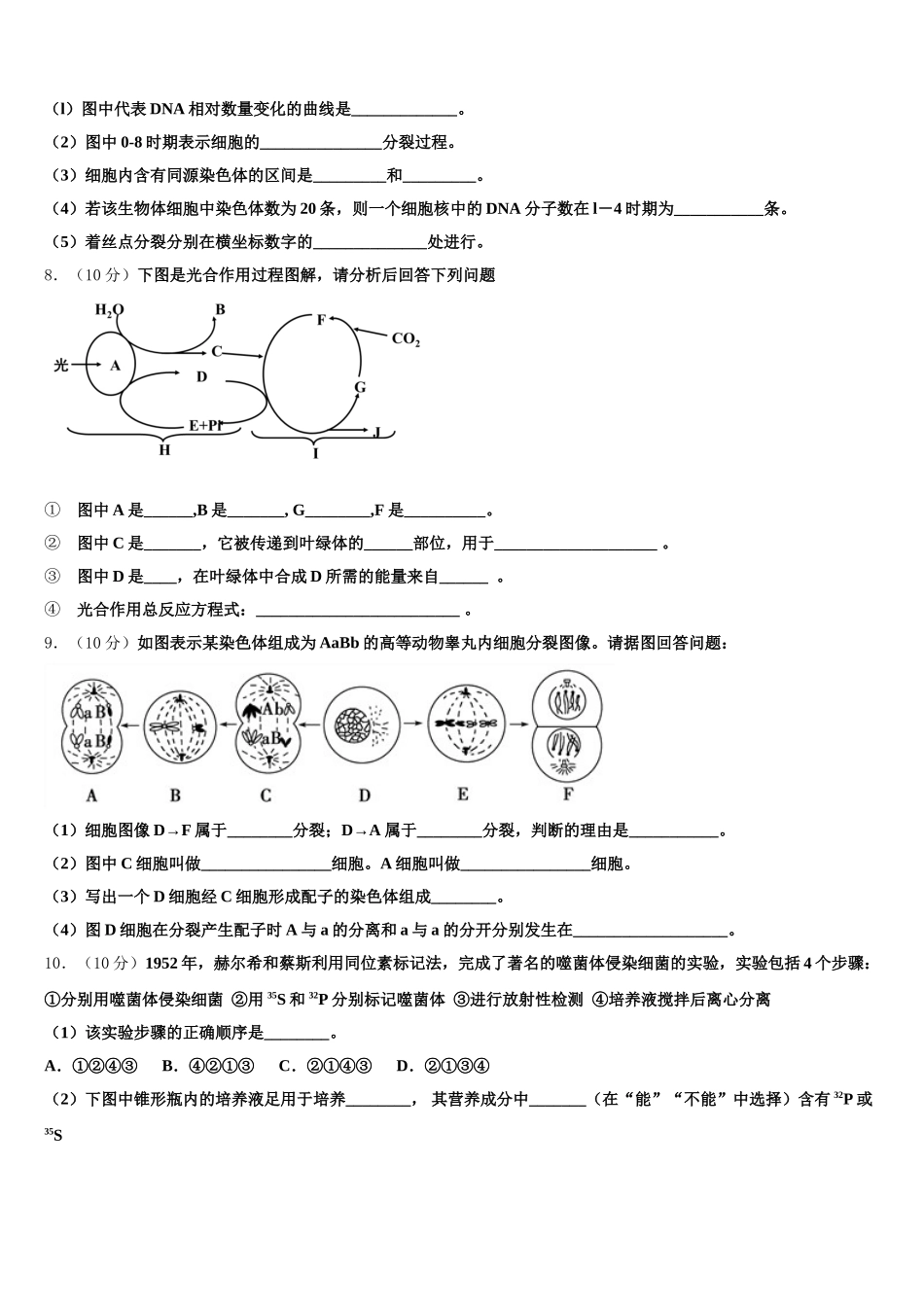 2025年山东菏泽市高一生物第二学期期末教学质量检测模拟试题含解析_第3页