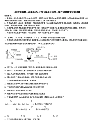 山东省莒县第一中学2024-2025学年生物高一第二学期期末监测试题含解析