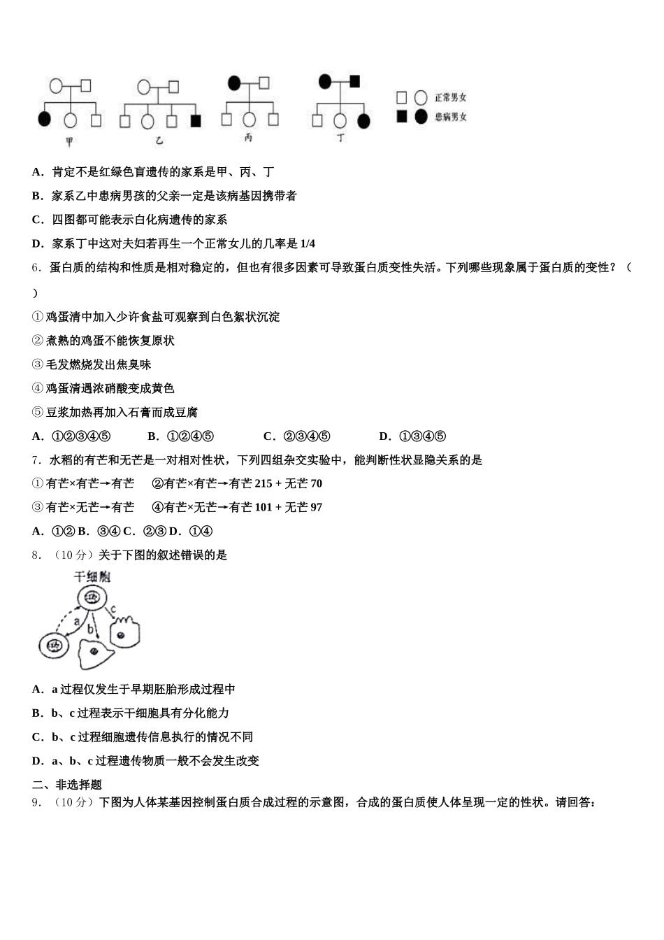 山东临沂市临沭县第一中学2025年生物高一第二学期期末复习检测试题含解析_第2页