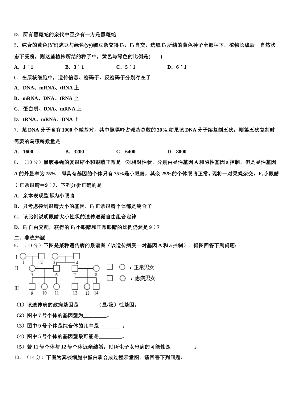 2025年山东肥城市泰西中学高一生物第二学期期末学业水平测试试题含解析_第2页