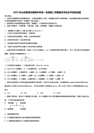 2025年山东肥城市泰西中学高一生物第二学期期末学业水平测试试题含解析