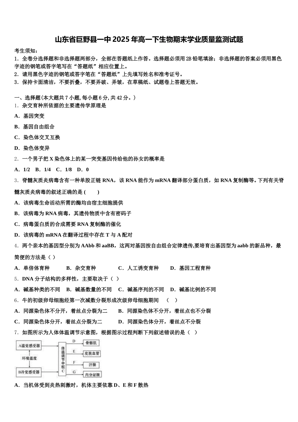 山东省巨野县一中2025年高一下生物期末学业质量监测试题含解析_第1页