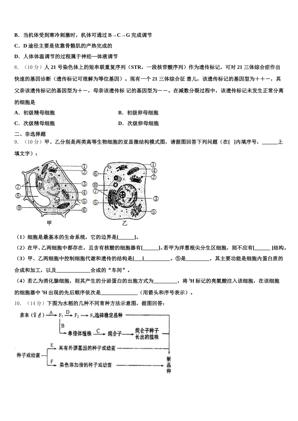 山东省巨野县一中2025年高一下生物期末学业质量监测试题含解析_第2页