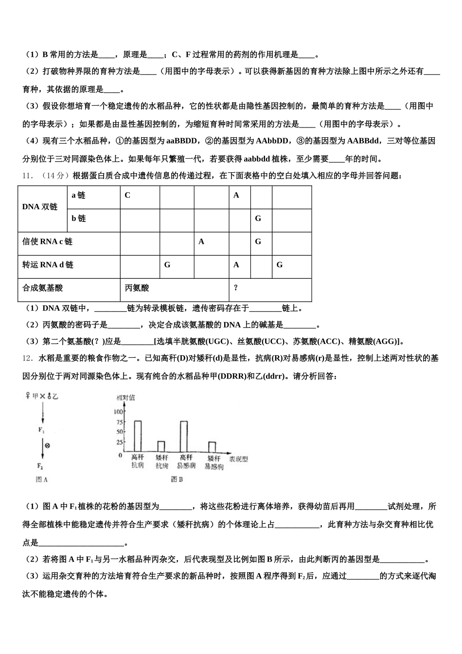 山东省巨野县一中2025年高一下生物期末学业质量监测试题含解析_第3页