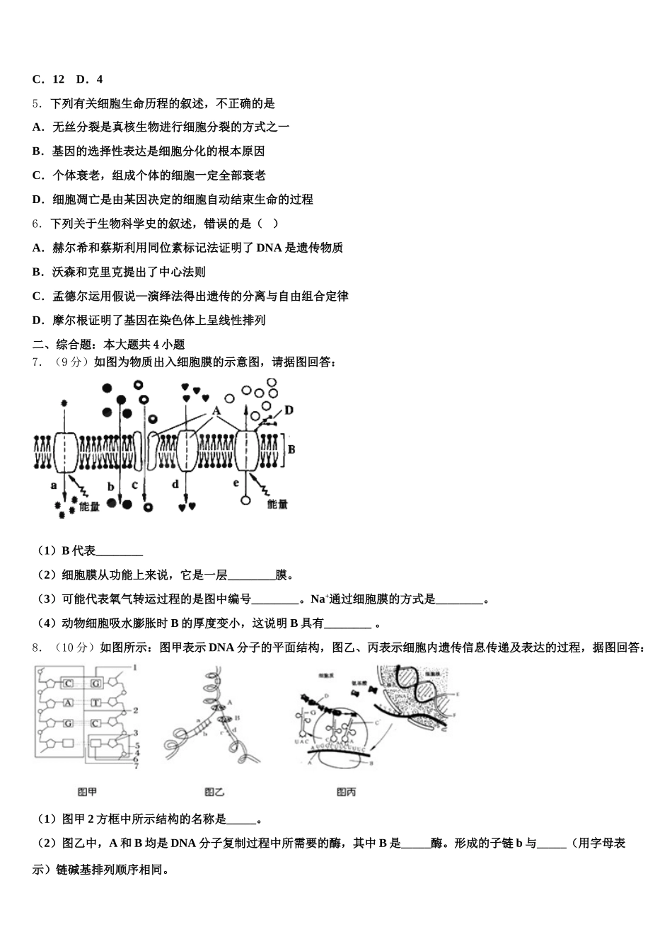山东省菏泽市巨野县第一中学2025年高一生物第二学期期末学业水平测试模拟试题含解析_第2页