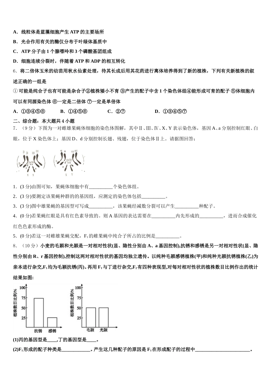 2025届山东省济宁邹城一中生物高一下期末检测模拟试题含解析_第2页