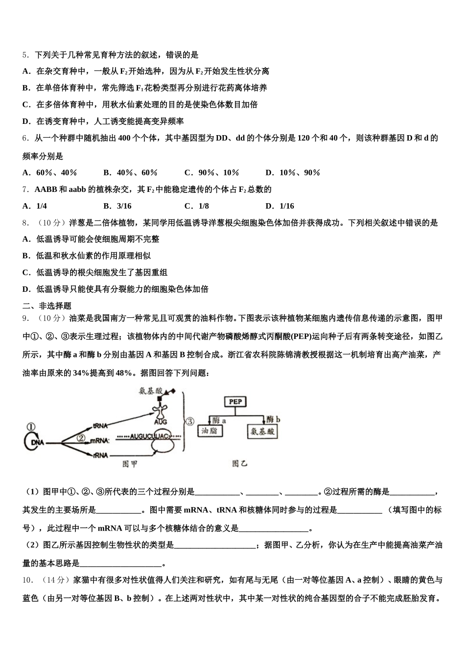 山东省济南三中2025届生物高一第二学期期末考试模拟试题含解析_第2页