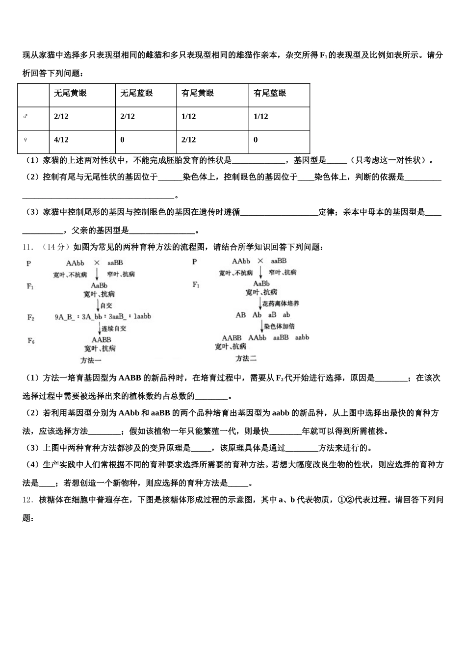 山东省济南三中2025届生物高一第二学期期末考试模拟试题含解析_第3页
