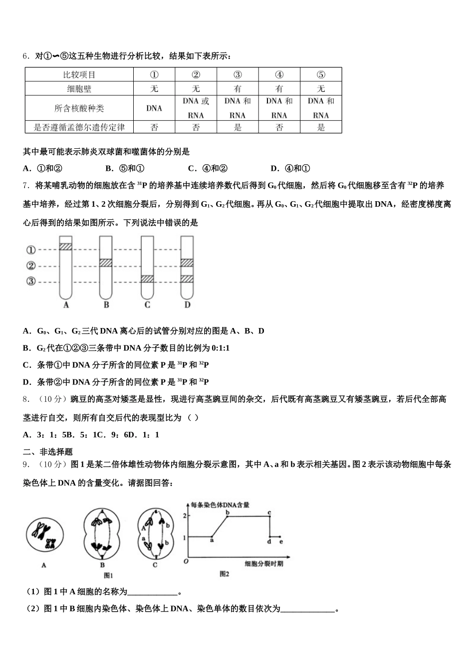 2024-2025学年山东省聊城市于集镇中学高一下生物期末调研试题含解析_第2页