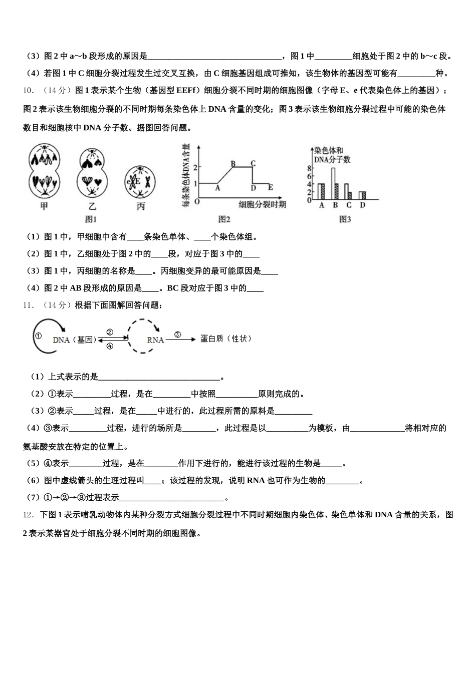 2024-2025学年山东省聊城市于集镇中学高一下生物期末调研试题含解析_第3页