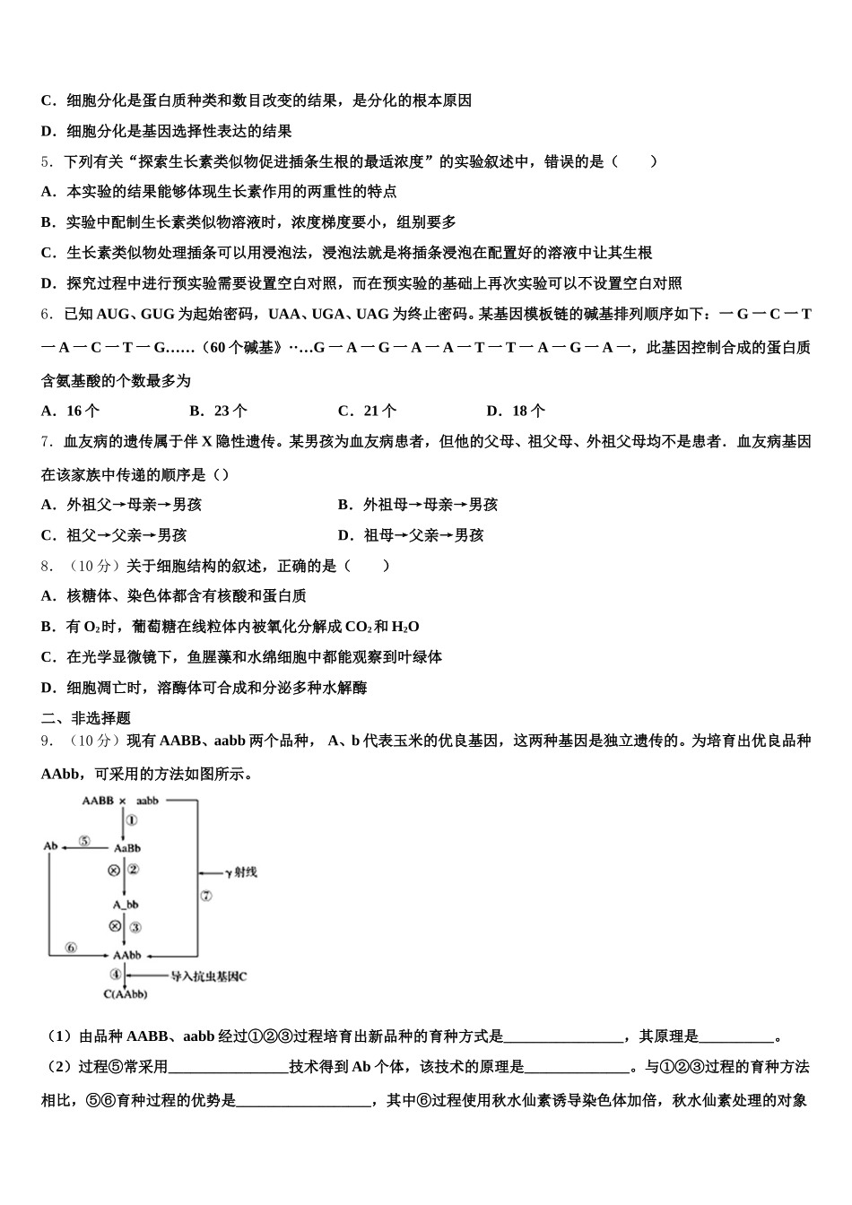 山东省实验中学2024-2025学年生物高一第二学期期末复习检测模拟试题含解析_第2页
