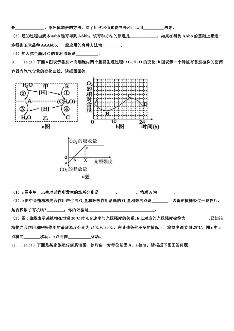 山东省实验中学2024-2025学年生物高一第二学期期末复习检测模拟试题含解析_第3页