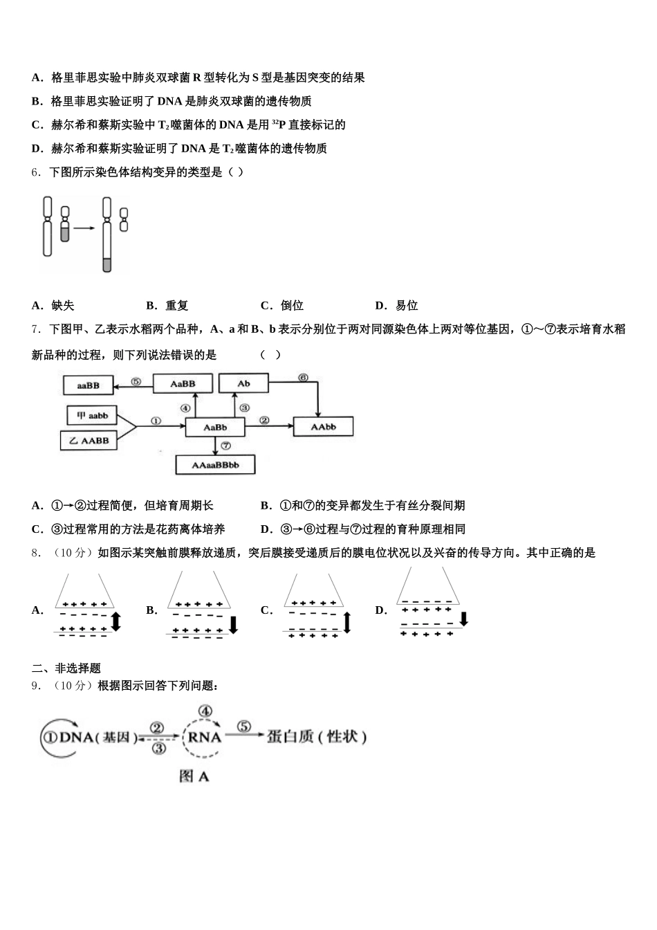山东省昌乐一中2025届高一生物第二学期期末质量检测试题含解析_第2页