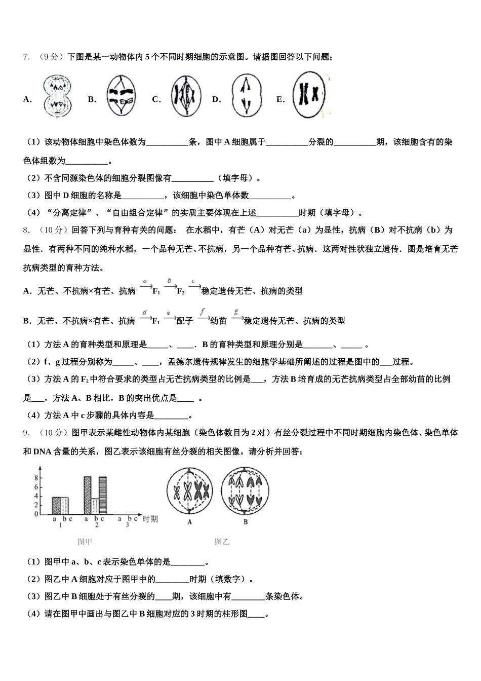 山东省滨州市2024-2025学年高一生物第二学期期末达标检测试题含解析_第2页