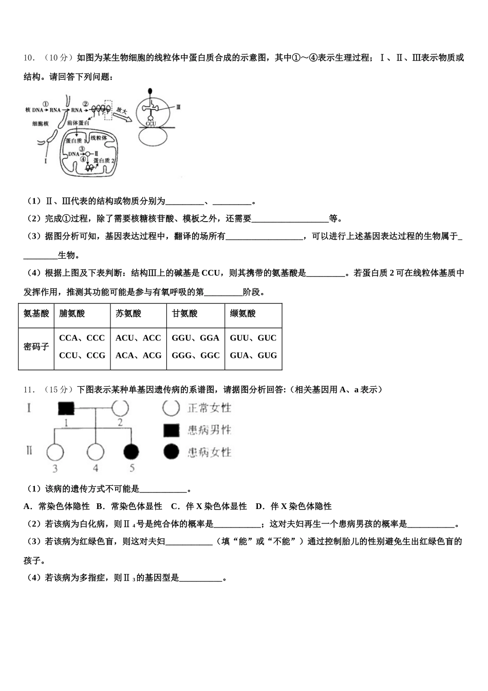 山东省滨州市2024-2025学年高一生物第二学期期末达标检测试题含解析_第3页