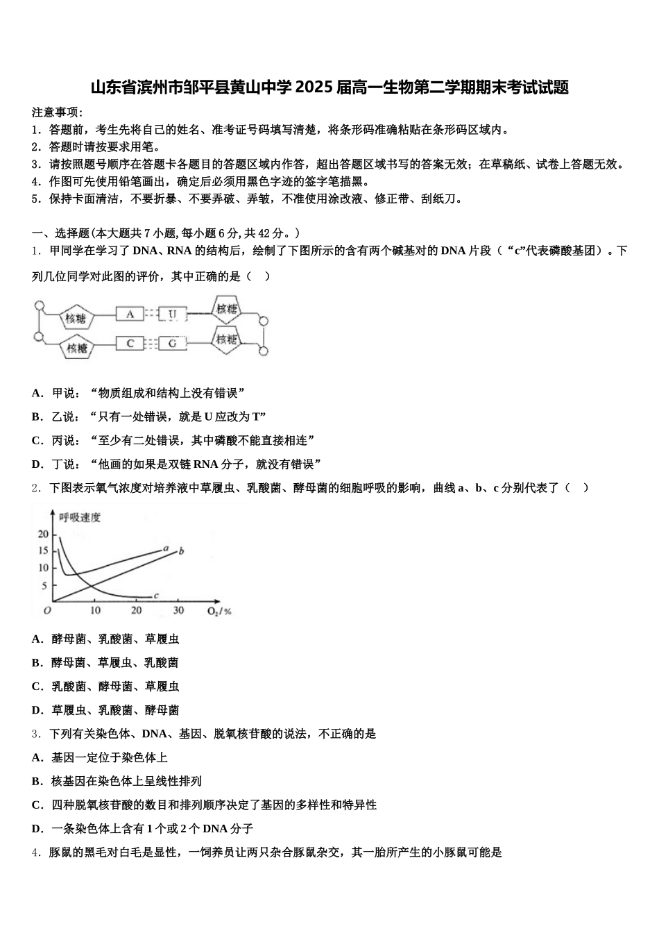 山东省滨州市邹平县黄山中学2025届高一生物第二学期期末考试试题含解析_第1页