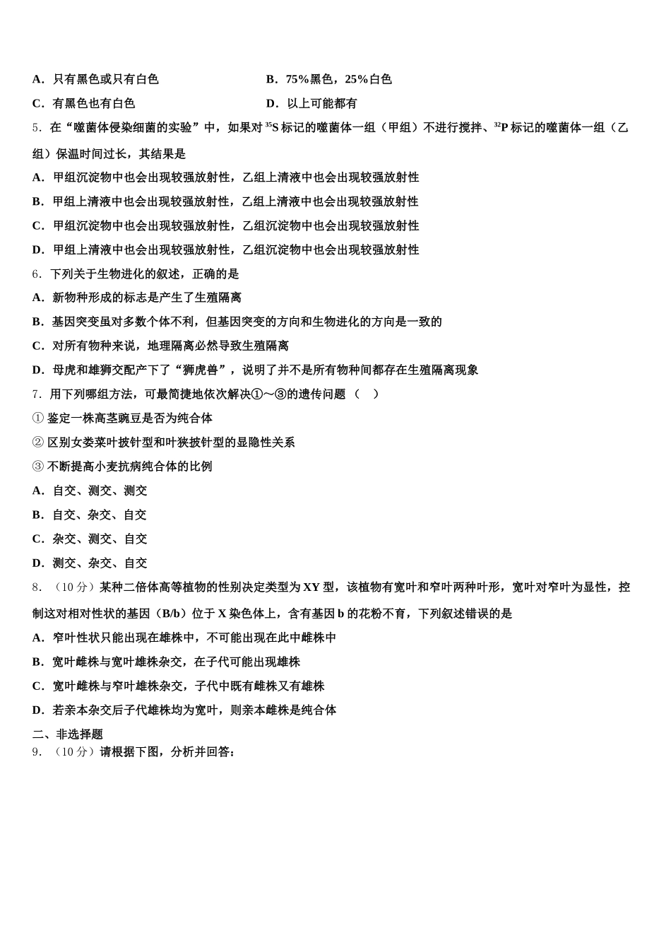 山东省滨州市邹平县黄山中学2025届高一生物第二学期期末考试试题含解析_第2页