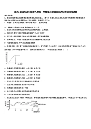 2025届山东省平度市九中高一生物第二学期期末达标检测模拟试题含解析