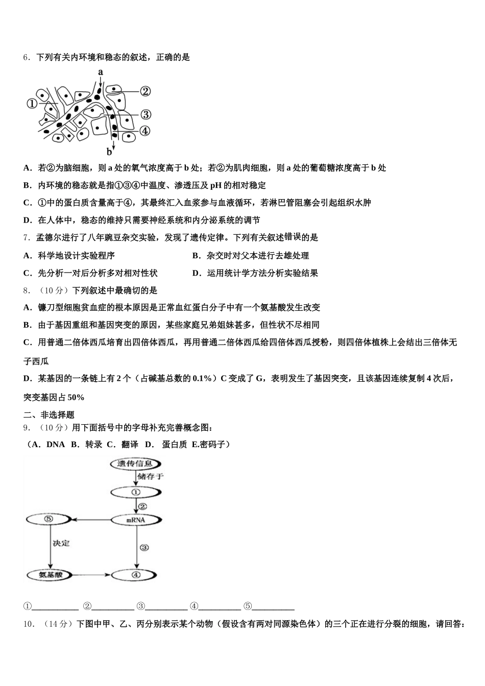 山东省德州市陵城一中2025年生物高一下期末统考模拟试题含解析_第2页