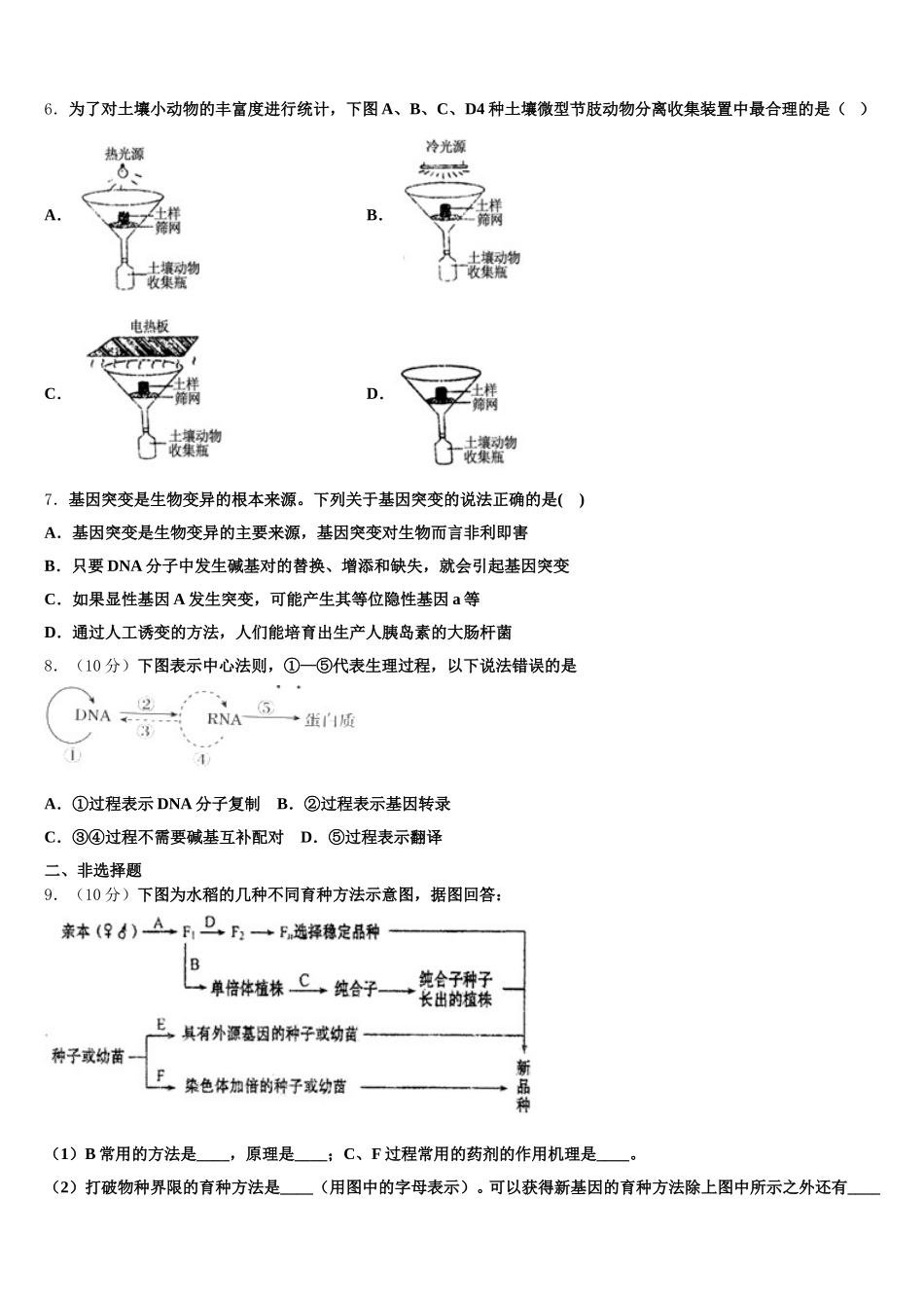 2025届山东省枣庄市十六中生物高一第二学期期末考试试题含解析_第2页