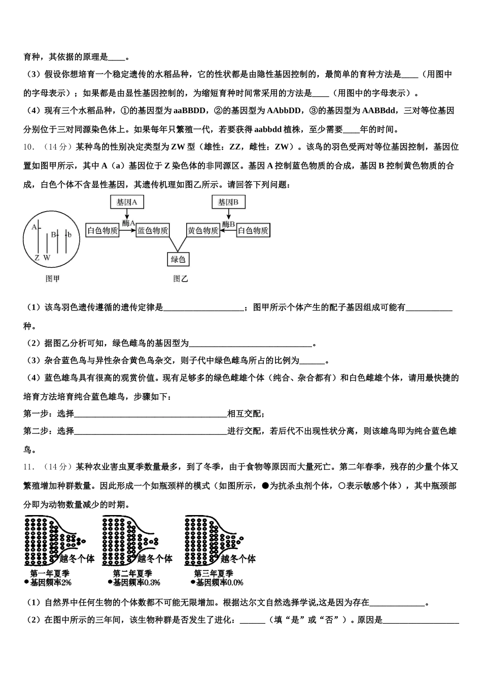 2025届山东省枣庄市十六中生物高一第二学期期末考试试题含解析_第3页