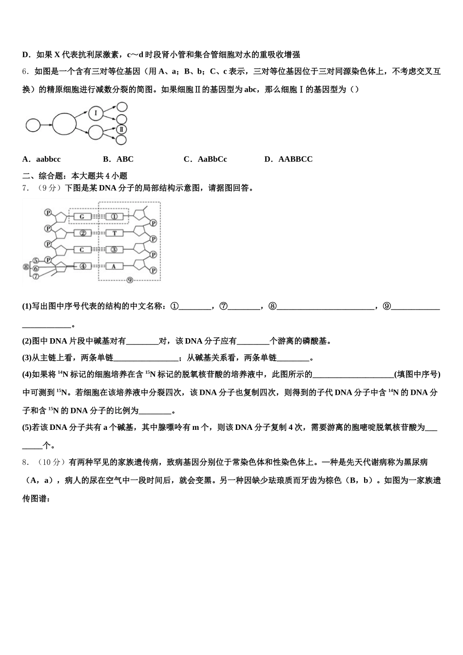2025年山东省滕州实验中学高一下生物期末综合测试试题含解析_第2页