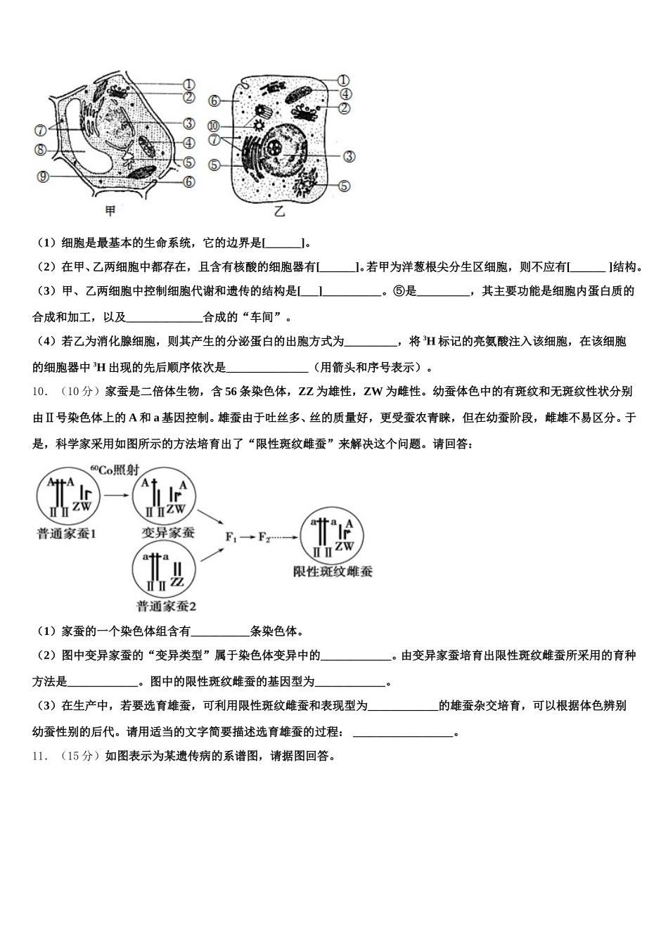 山东省枣庄市薛城舜耕中学2024-2025学年生物高一第二学期期末达标检测模拟试题含解析_第3页