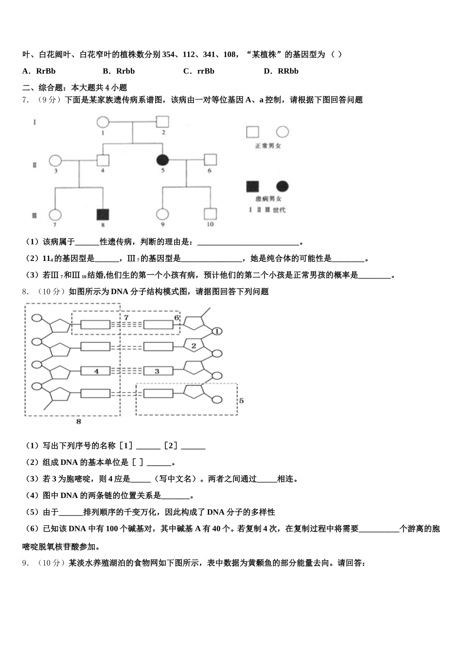 2025届山东省平度市生物高一第二学期期末经典模拟试题含解析_第2页